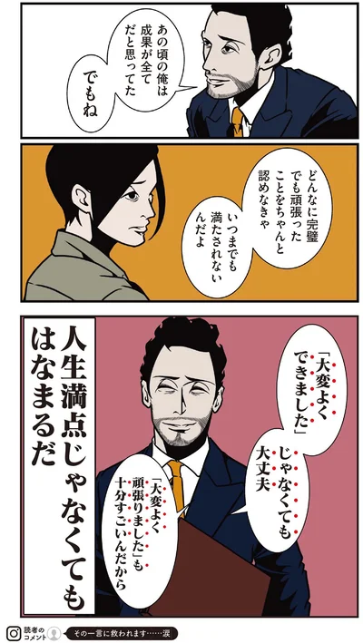 『全てのネガティブをプラスに変える夫 髭「人生満点じゃなくてもはなまるだ」編』より