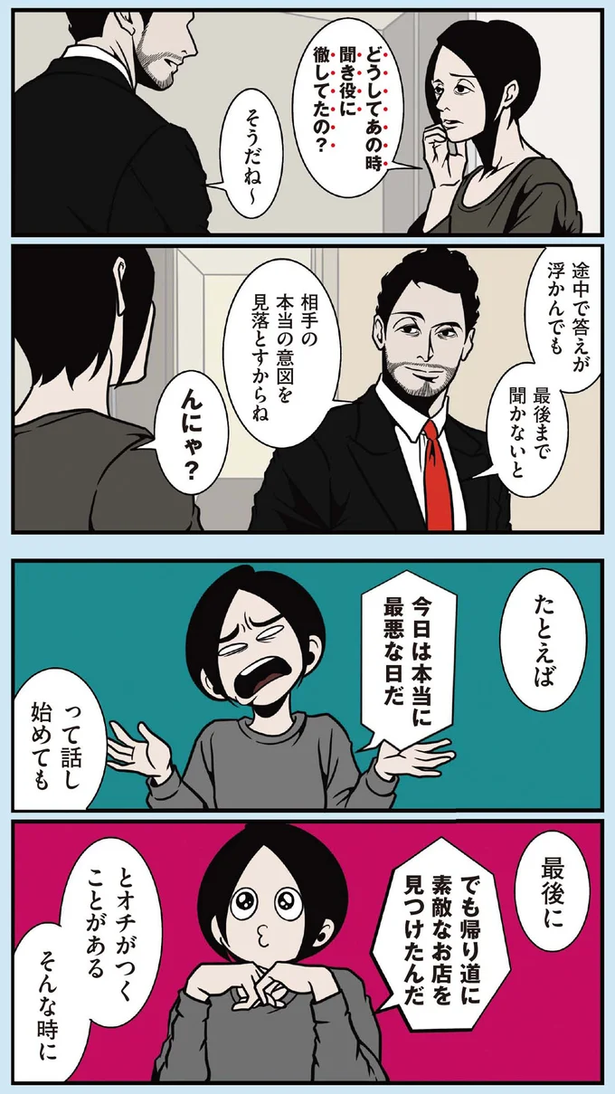 『全てのネガティブをプラスに変える夫 髭「人生満点じゃなくてもはなまるだ」編』より