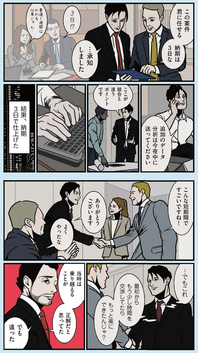 『全てのネガティブをプラスに変える夫 髭「人生満点じゃなくてもはなまるだ」編』より