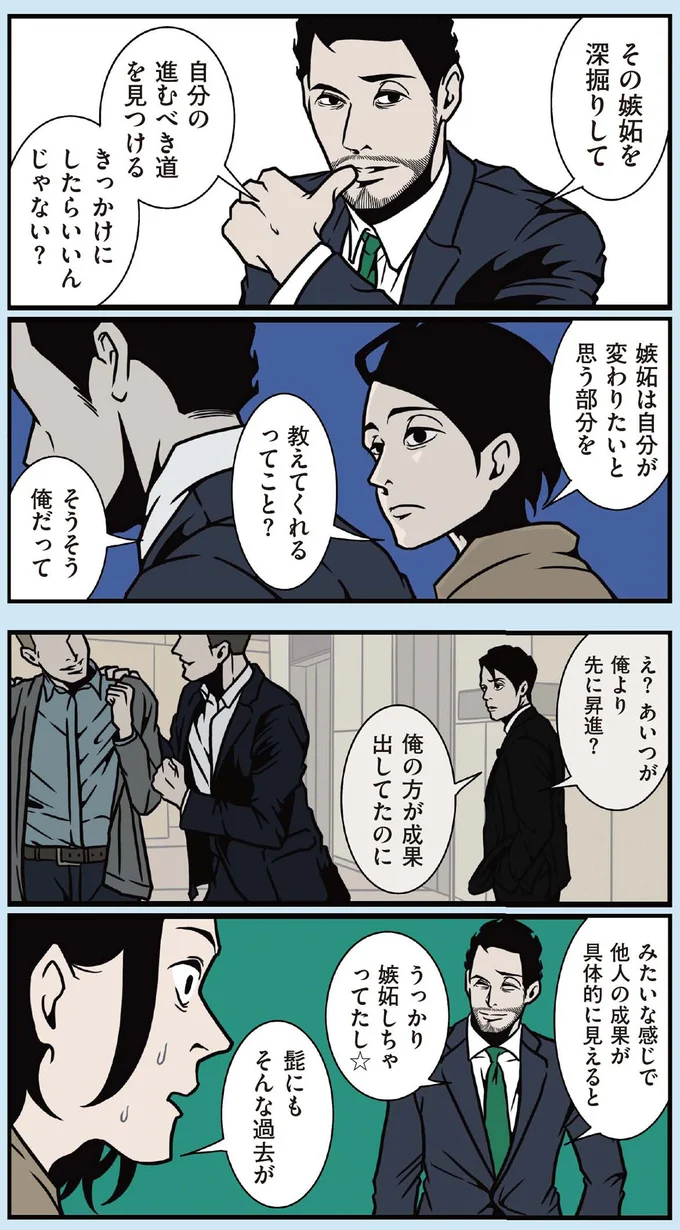 『全てのネガティブをプラスに変える夫 髭「人生満点じゃなくてもはなまるだ」編』より