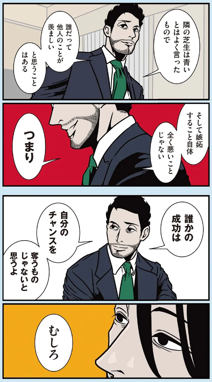 『全てのネガティブをプラスに変える夫 髭「人生満点じゃなくてもはなまるだ」編』より