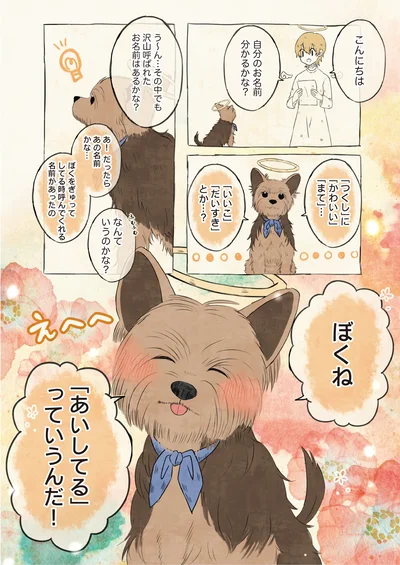 だったらあの名前かな…