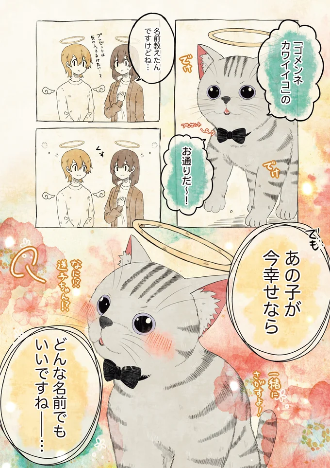 『自分の名前を勘違いしている子』より