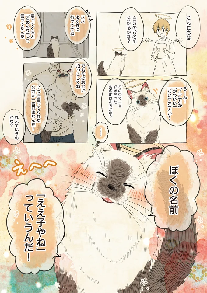 『自分の名前を勘違いしている子』より