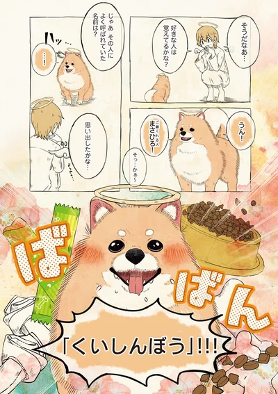 よく呼ばれていた名前は？