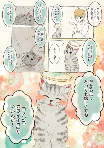 ぼくとっても嬉しくてね