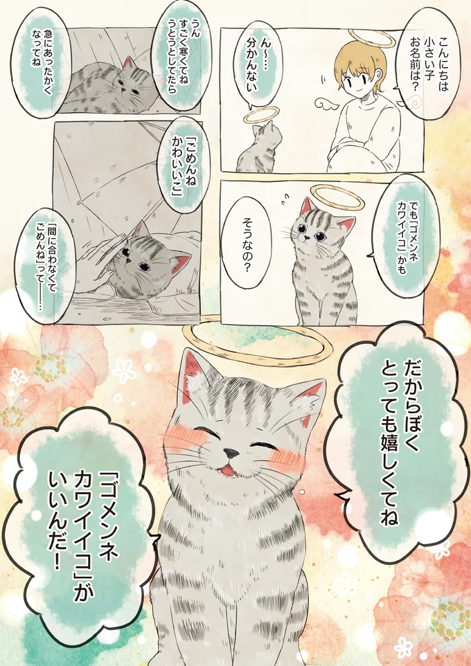 ぼくとっても嬉しくてね