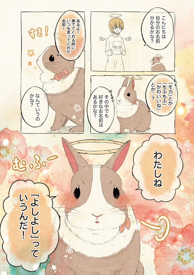 撫でてくれる時にいつも言ってくれた名前!