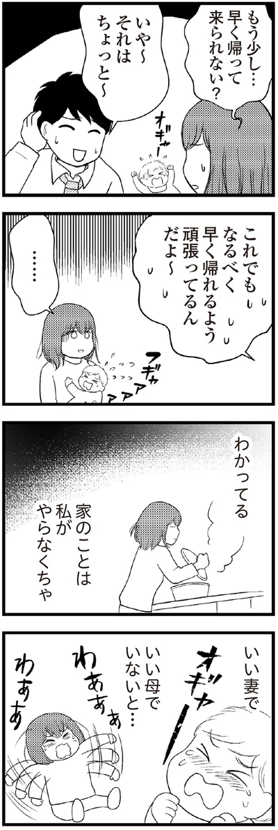 もう少し…早く帰って来られない？
