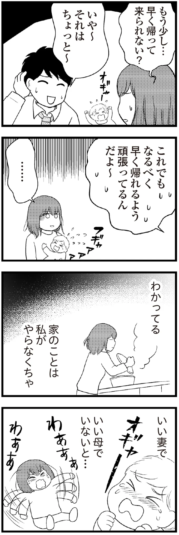もう少し…早く帰って来られない?