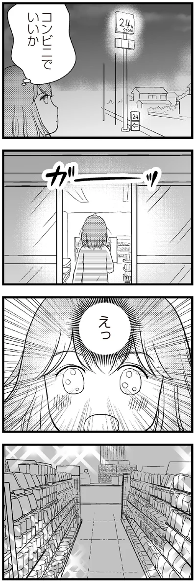 コンビニでいいか