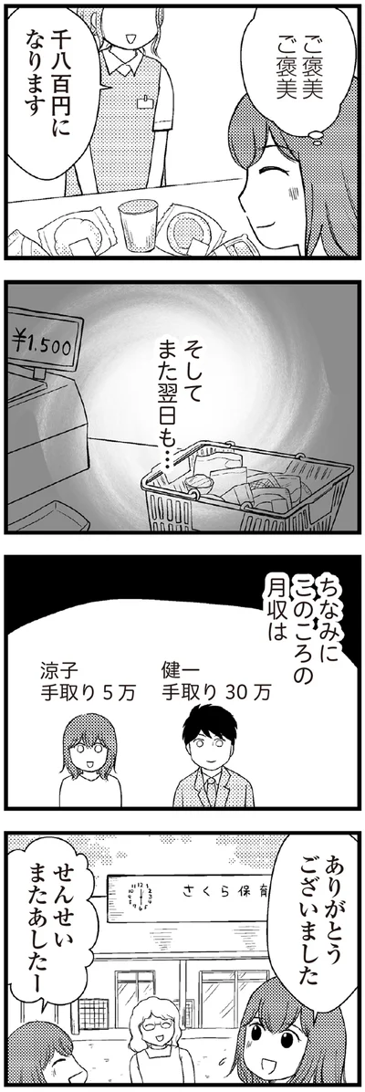 また翌日も…