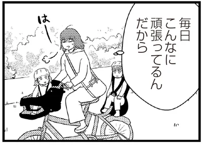 こんなに頑張ってるんだから