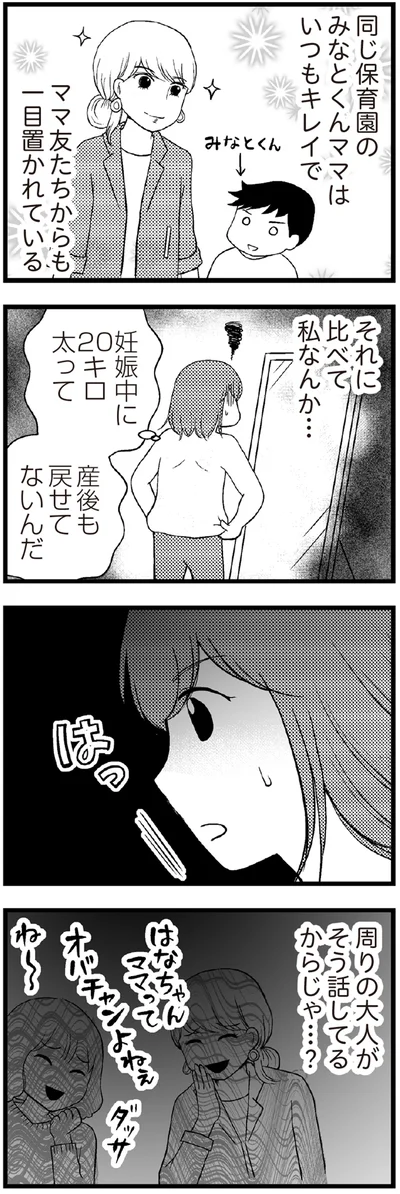それに比べて私なんか…