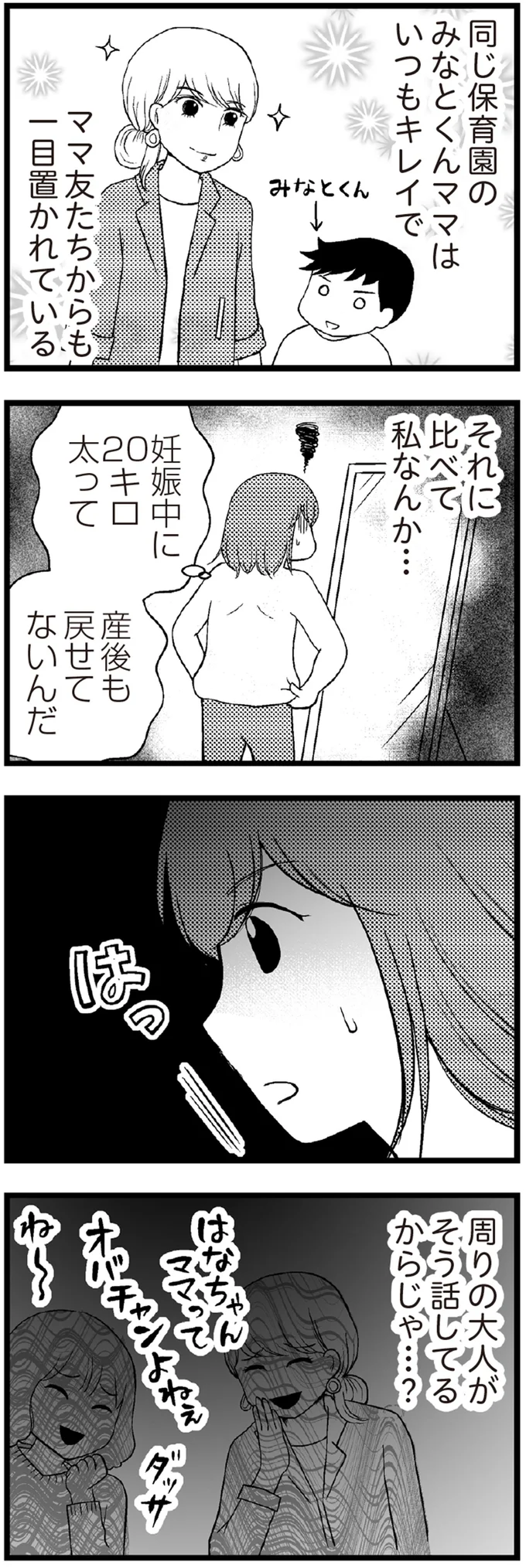 それに比べて私なんか…