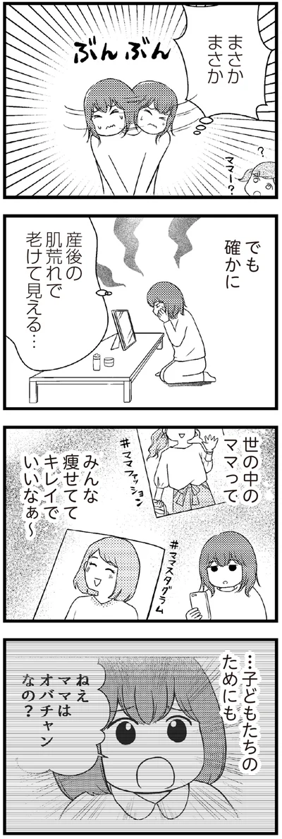 みんな痩せててキレイでいいなぁ～