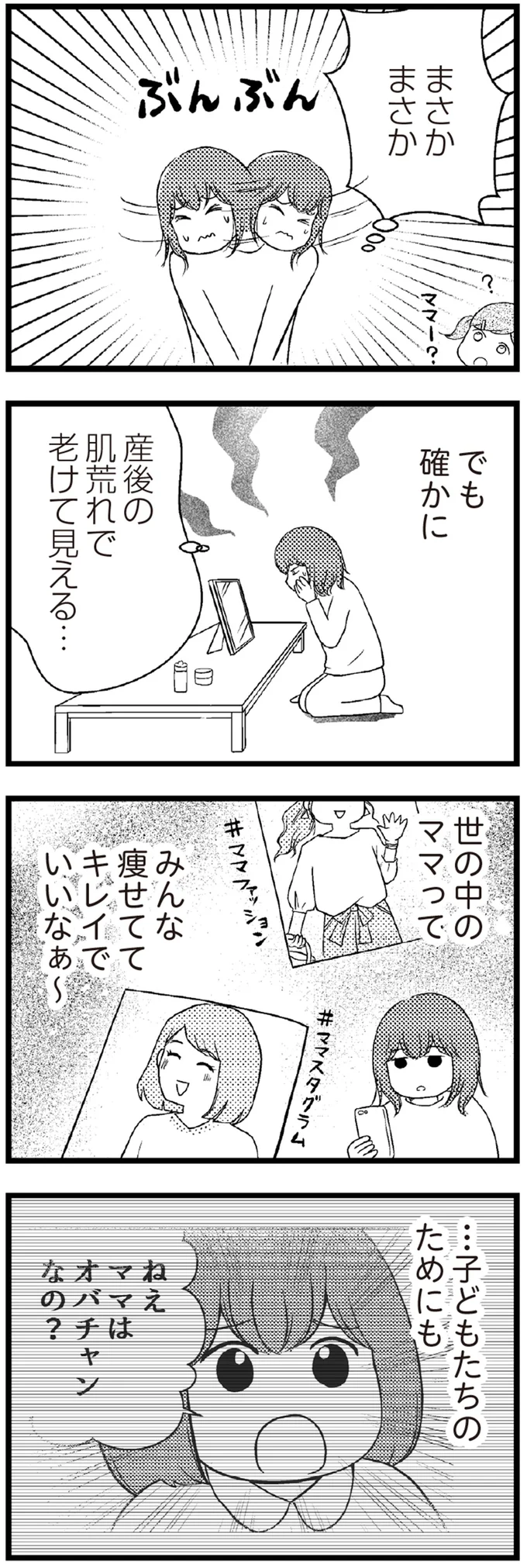 みんな痩せててキレイでいいなぁ～