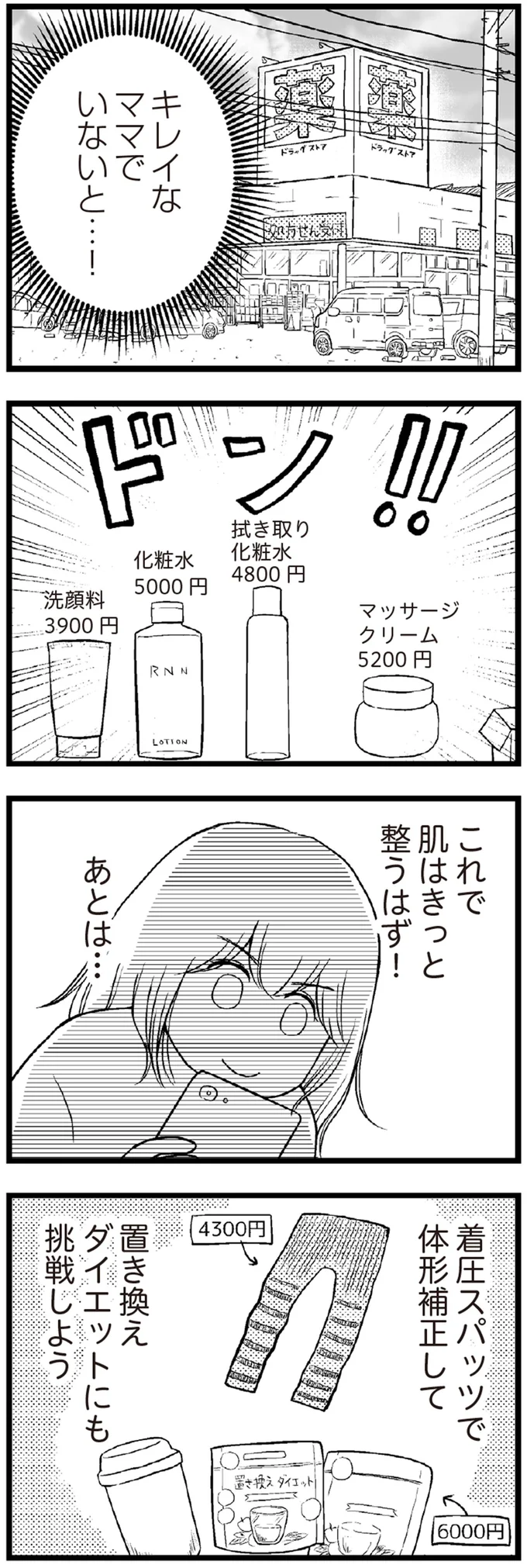 キレイなママでいないと…！