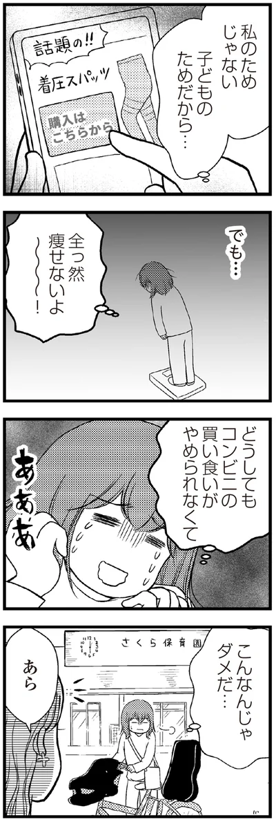 こんなんじゃダメだ…