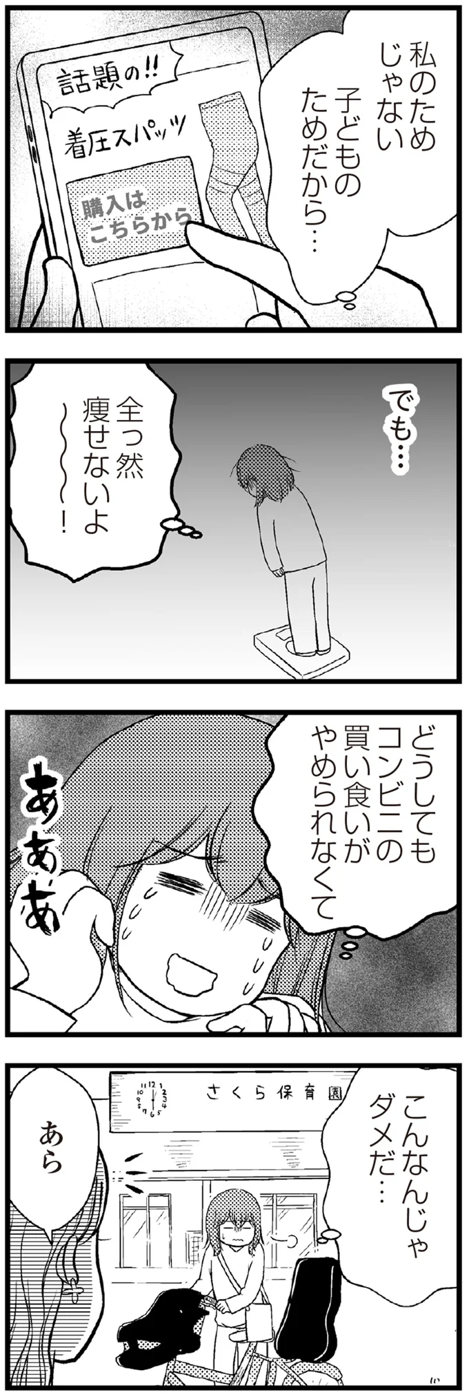こんなんじゃダメだ…