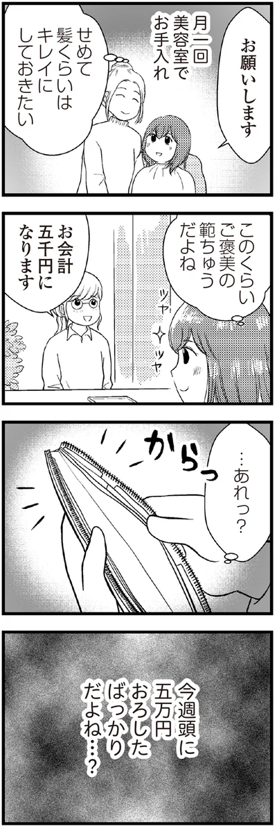 せめて髪くらいはキレイにしておきたい