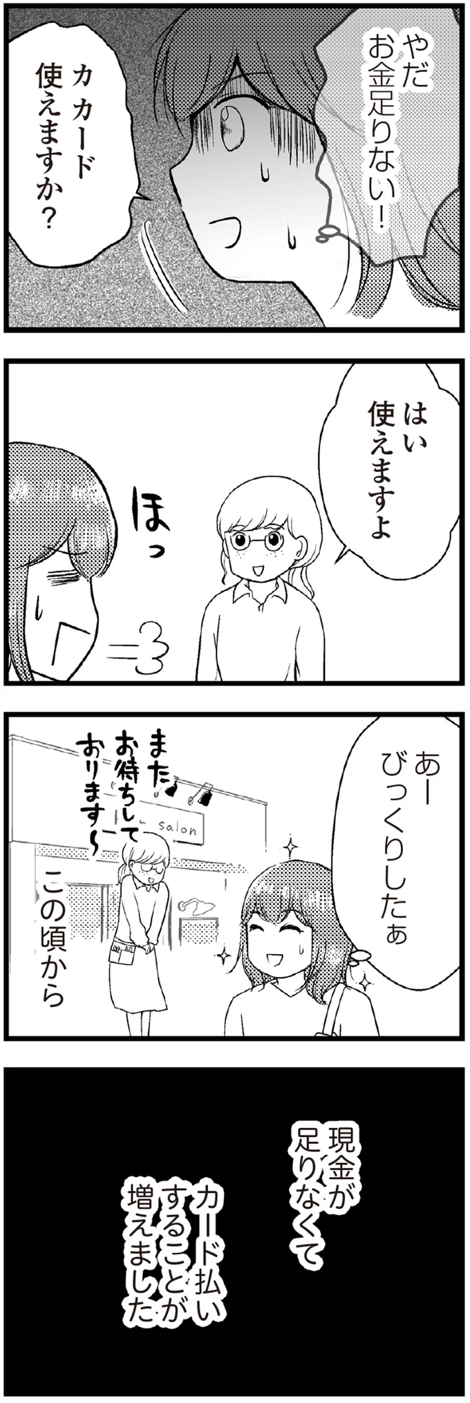 びっくりしたぁ