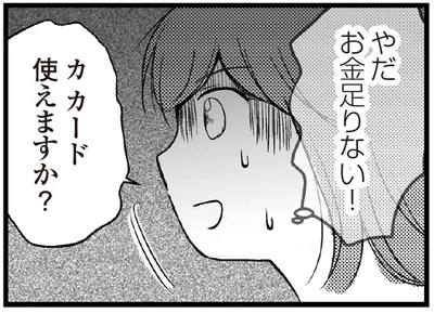 カード使えますか？