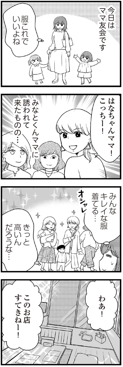 みんなキレイな服着てる…