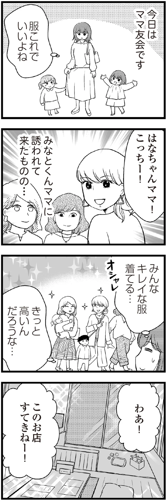 みんなキレイな服着てる…