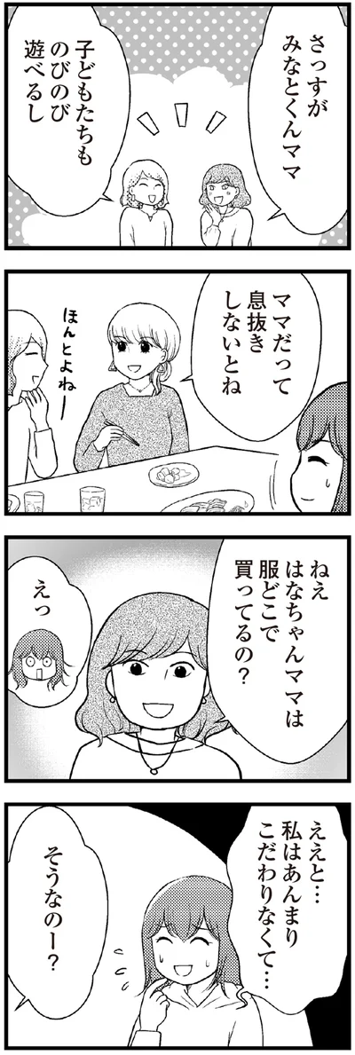 ママだって息抜きしないとね
