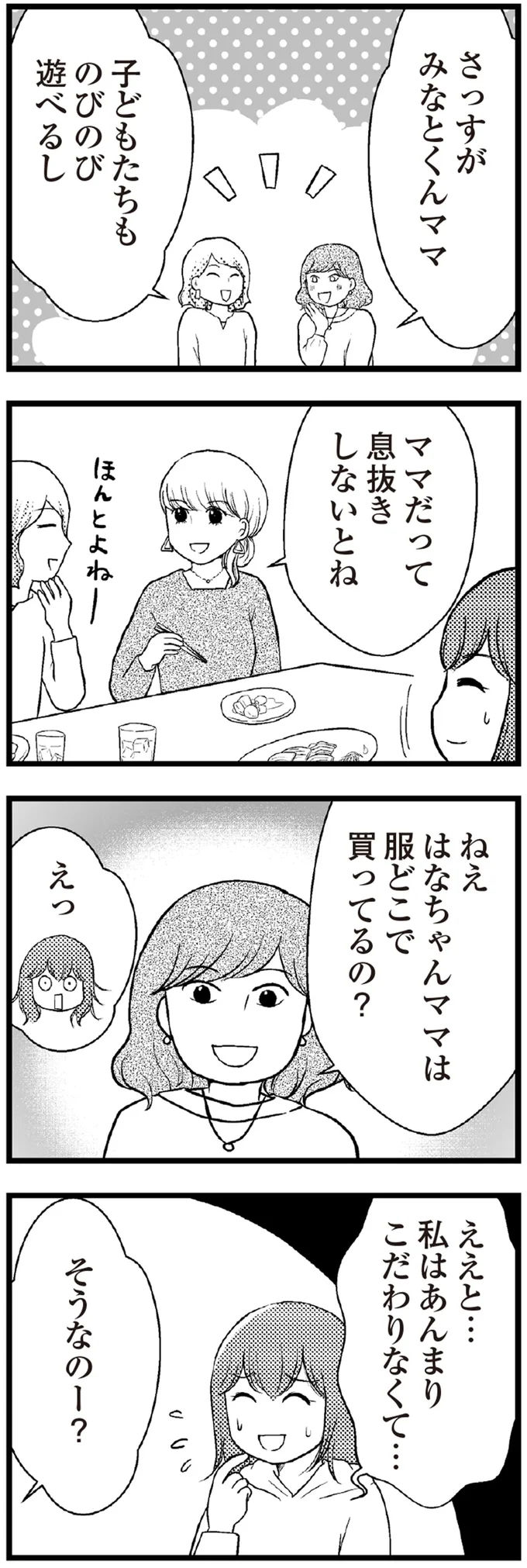 ママだって息抜きしないとね