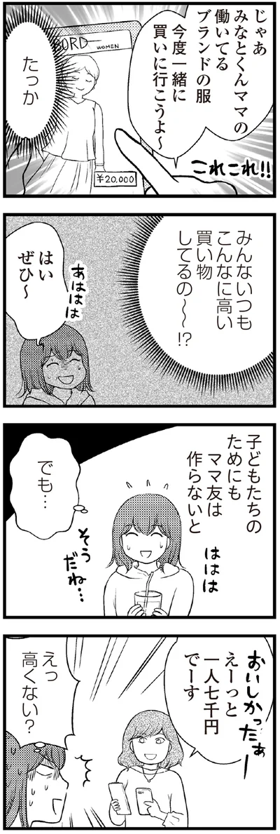 子どもたちのためにもママ友は作らないと
