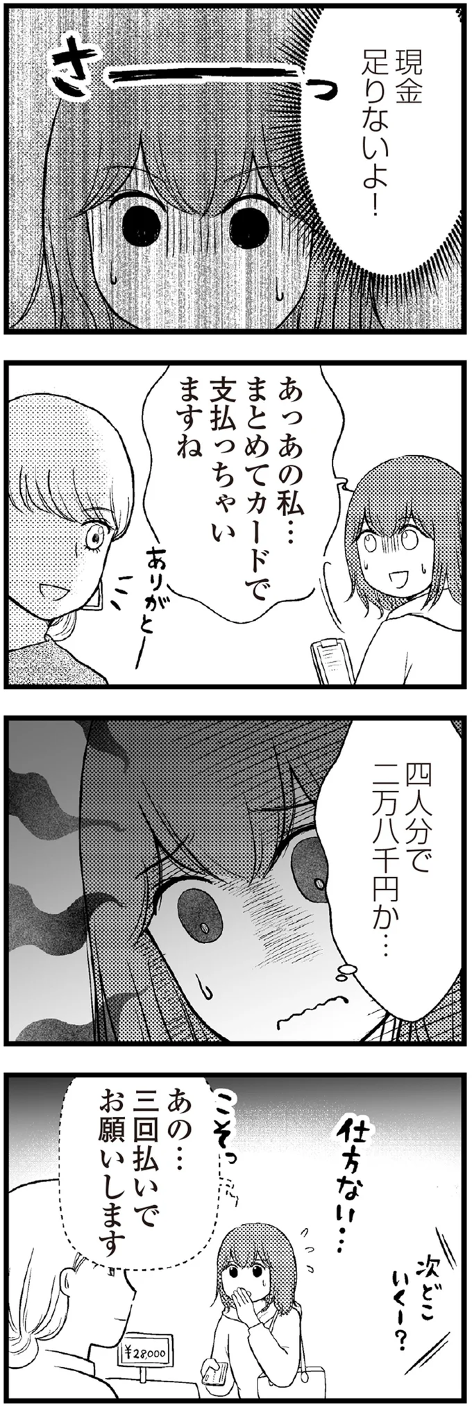 三回払いでお願いします