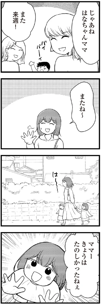 きょうはたのしかったねぇ