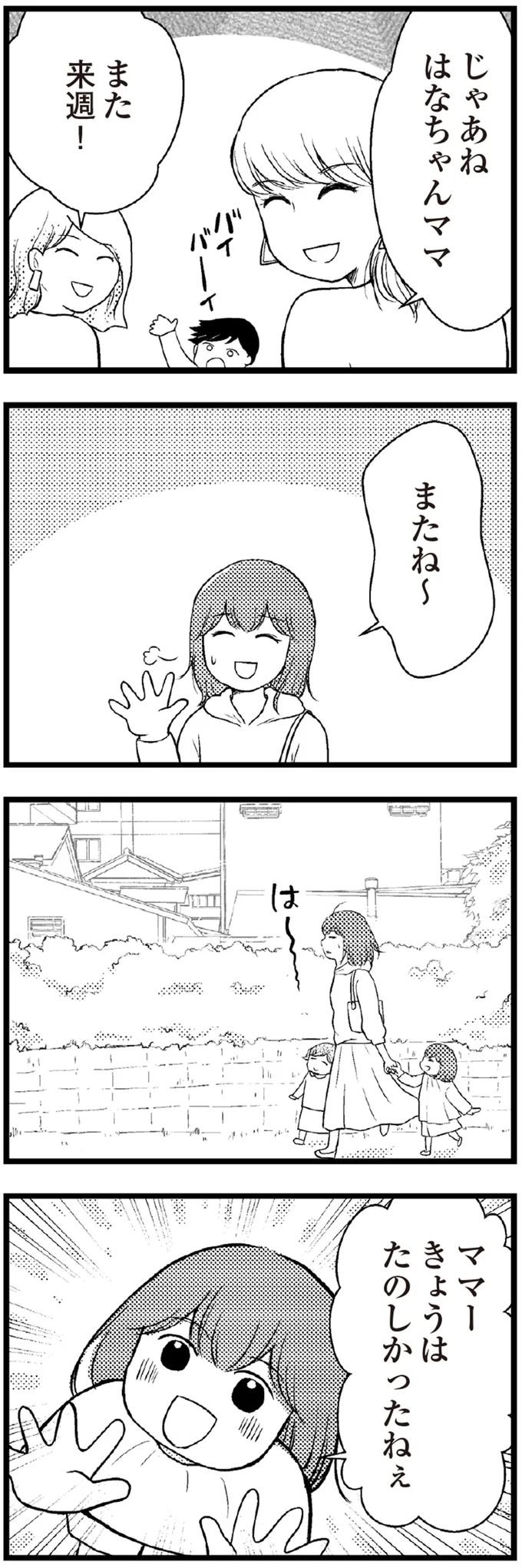 きょうはたのしかったねぇ