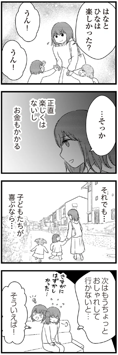 子どもたちが喜ぶなら…