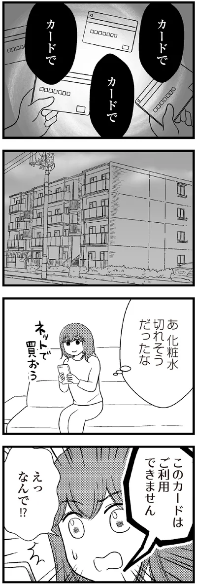 「このカードはご利用できません」