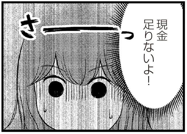 ママ友会のランチ代、現金が足りない！ こっそり分割払いしていたら限度額ギリギリに