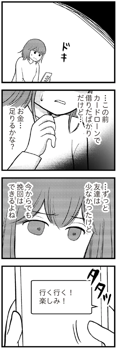 お金…足りるかな？