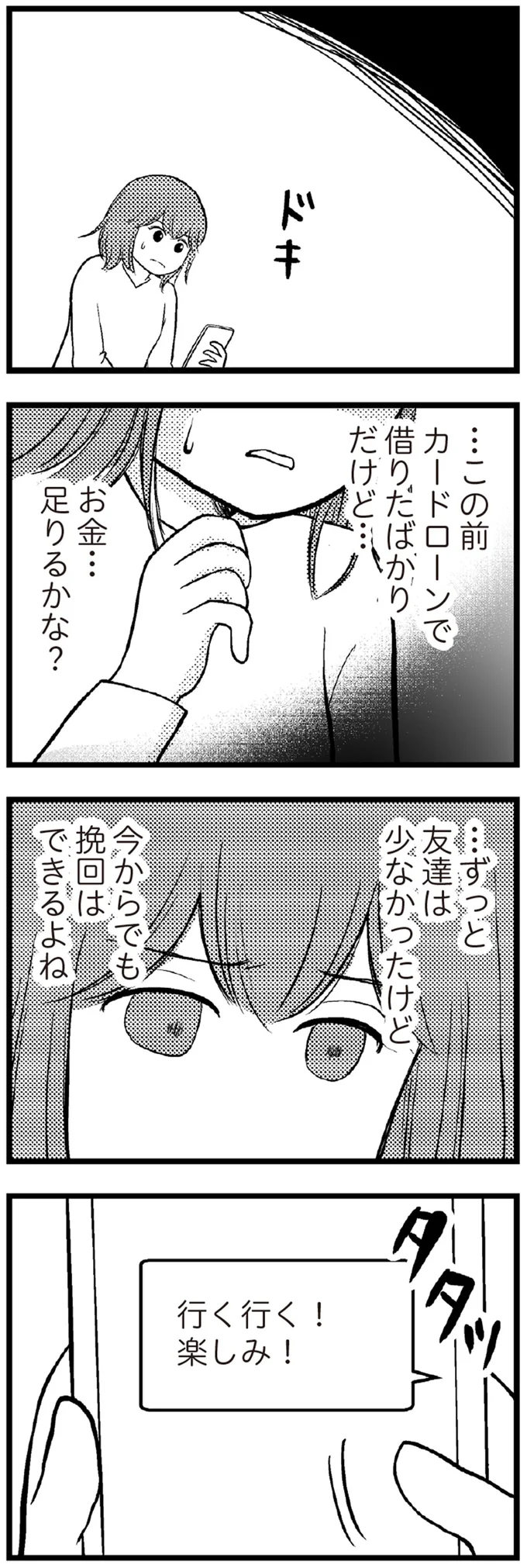 お金…足りるかな？