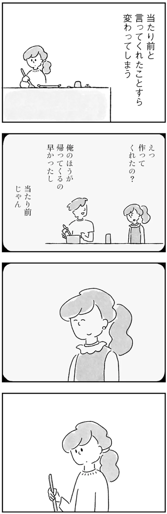 当たり前と言ってくれたことすら