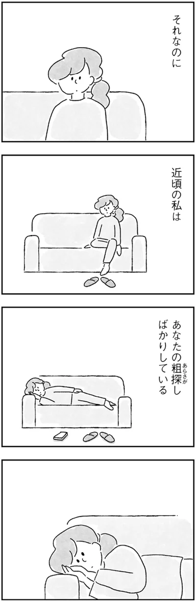 近頃の私は
