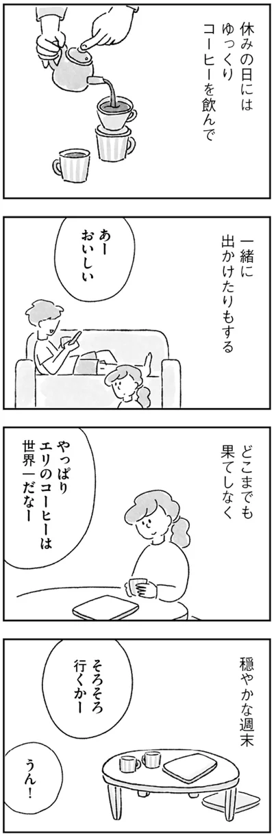 『33歳という日々　子なし夫婦、エリの場合』より