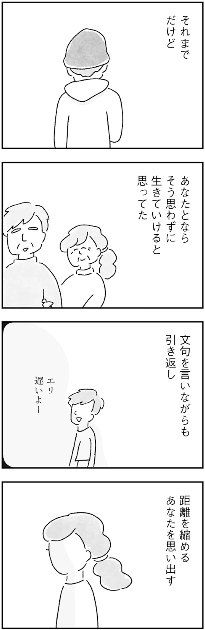 『33歳という日々　子なし夫婦、エリの場合』より