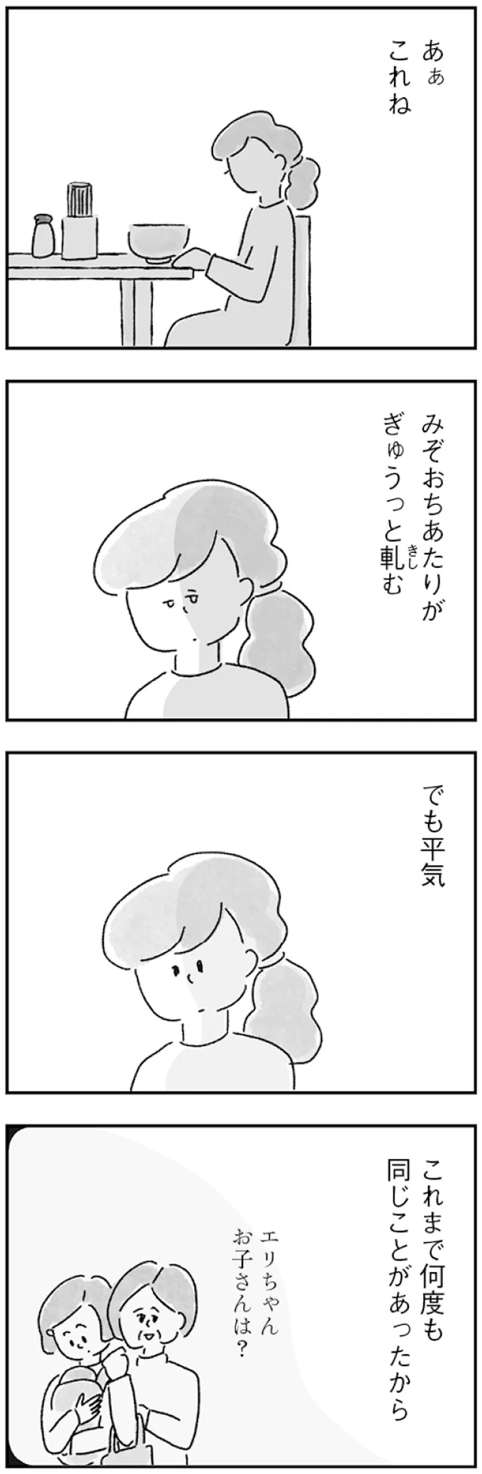 『33歳という日々　子なし夫婦、エリの場合』より