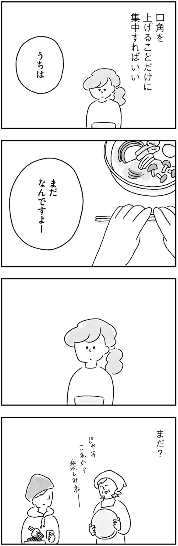 『33歳という日々　子なし夫婦、エリの場合』より