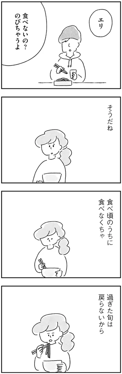 『33歳という日々　子なし夫婦、エリの場合』より
