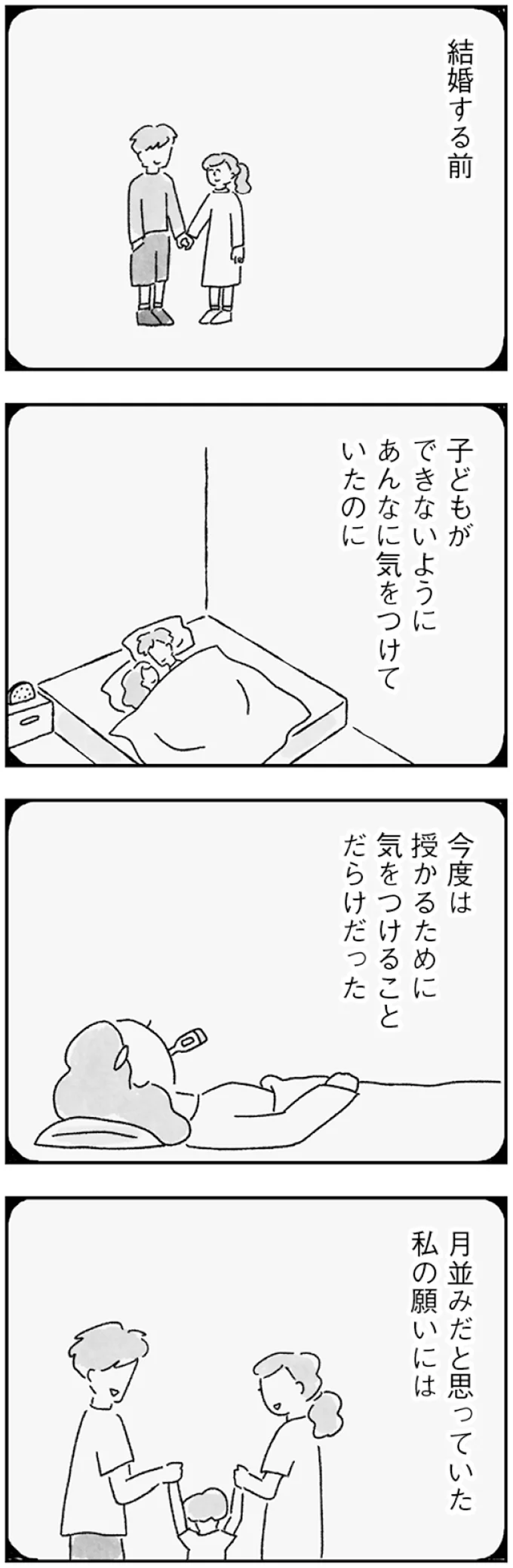 『33歳という日々　子なし夫婦、エリの場合』より