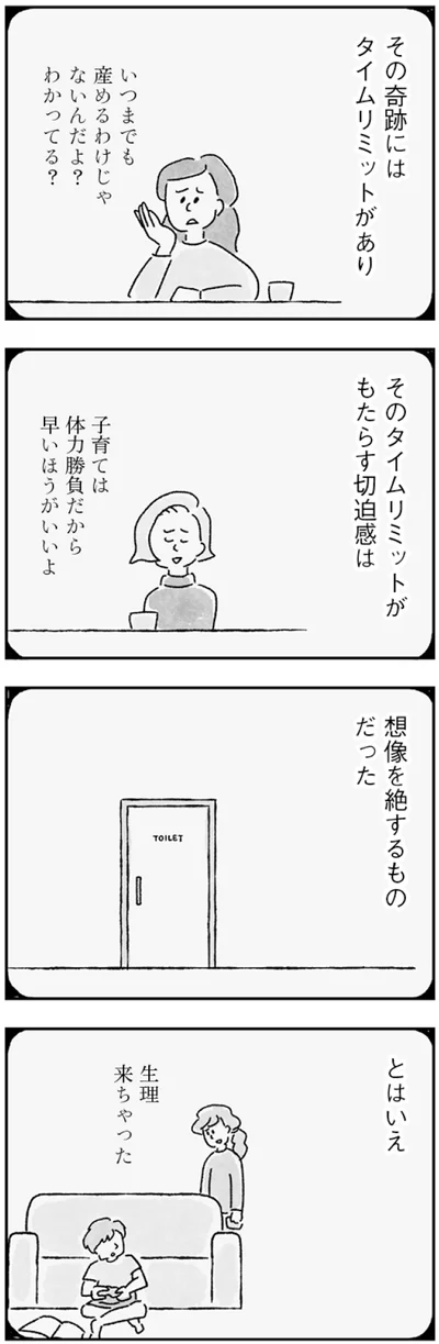 『33歳という日々　子なし夫婦、エリの場合』より