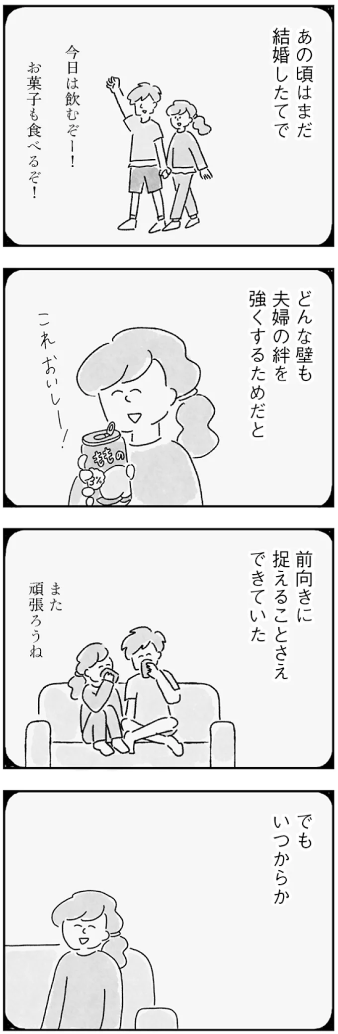 『33歳という日々　子なし夫婦、エリの場合』より